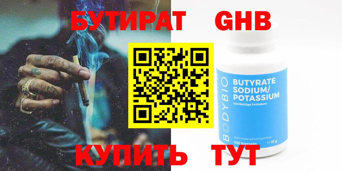 Бутират 99% Барабинск