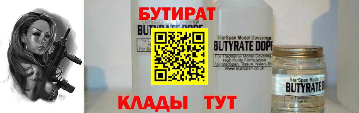 БУТИРАТ GHB  Вход с VPN  БУТИРАТ  Барабинск 