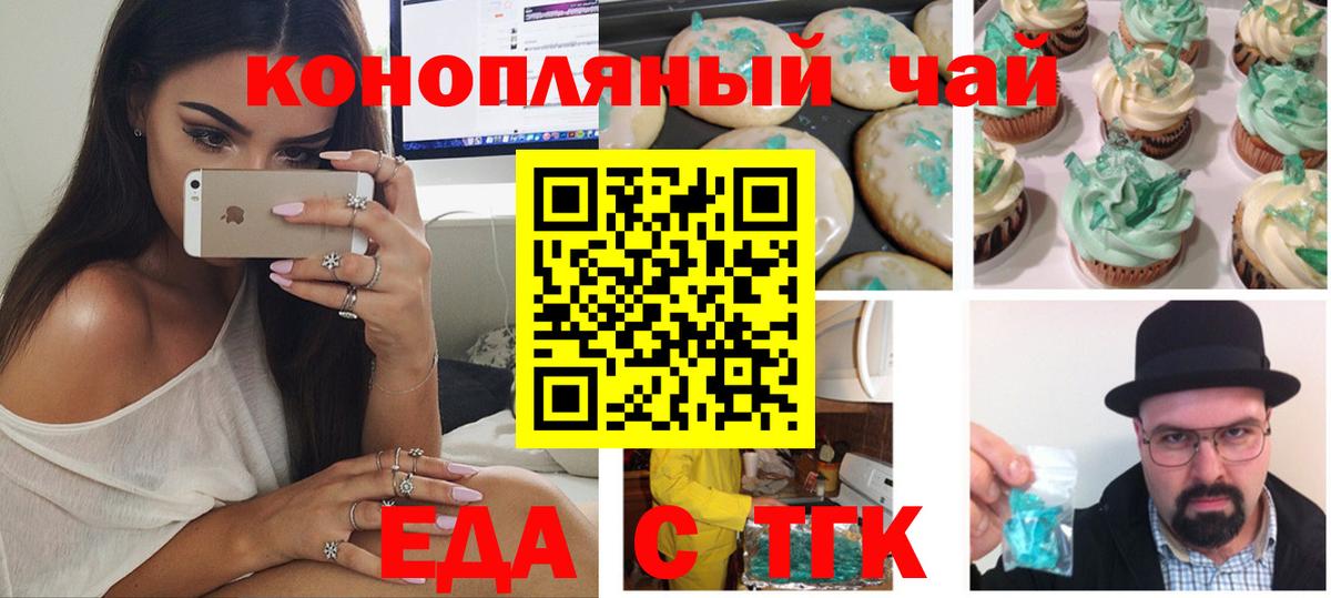 Еда ТГК конопля  Вход с VPN  Барабинск 