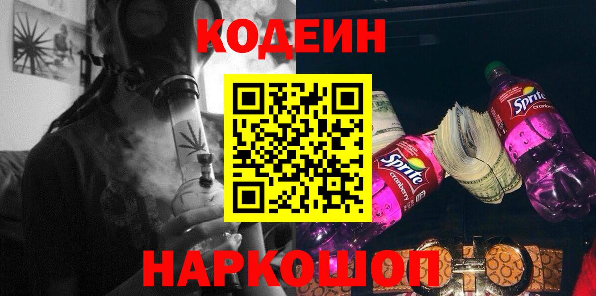 Codein напиток Lean (лин)  Вход с VPN  Барабинск  Кодеиновый сироп Lean Purple Drank 