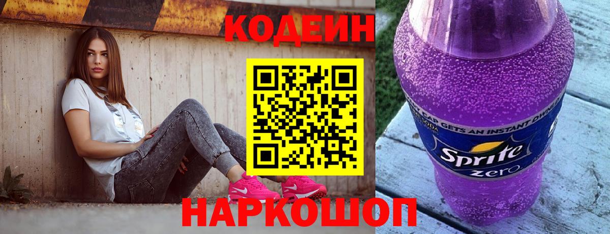 Кодеин напиток Lean (лин) Барабинск