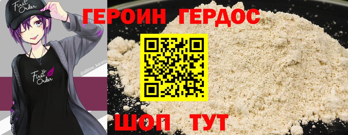 Героин герыч Барабинск