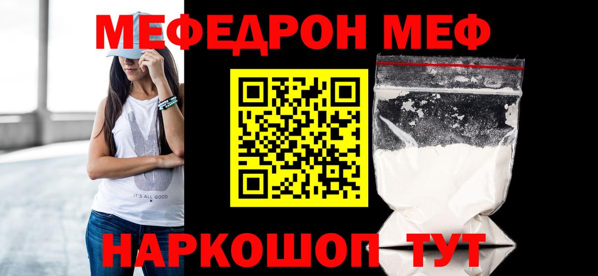 МЯУ-МЯУ кристаллы  Вход с VPN  Барабинск  МЕФ  МЯУ-МЯУ кристаллы 