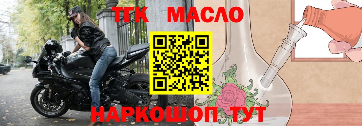 Дистиллят ТГК THC oil Барабинск